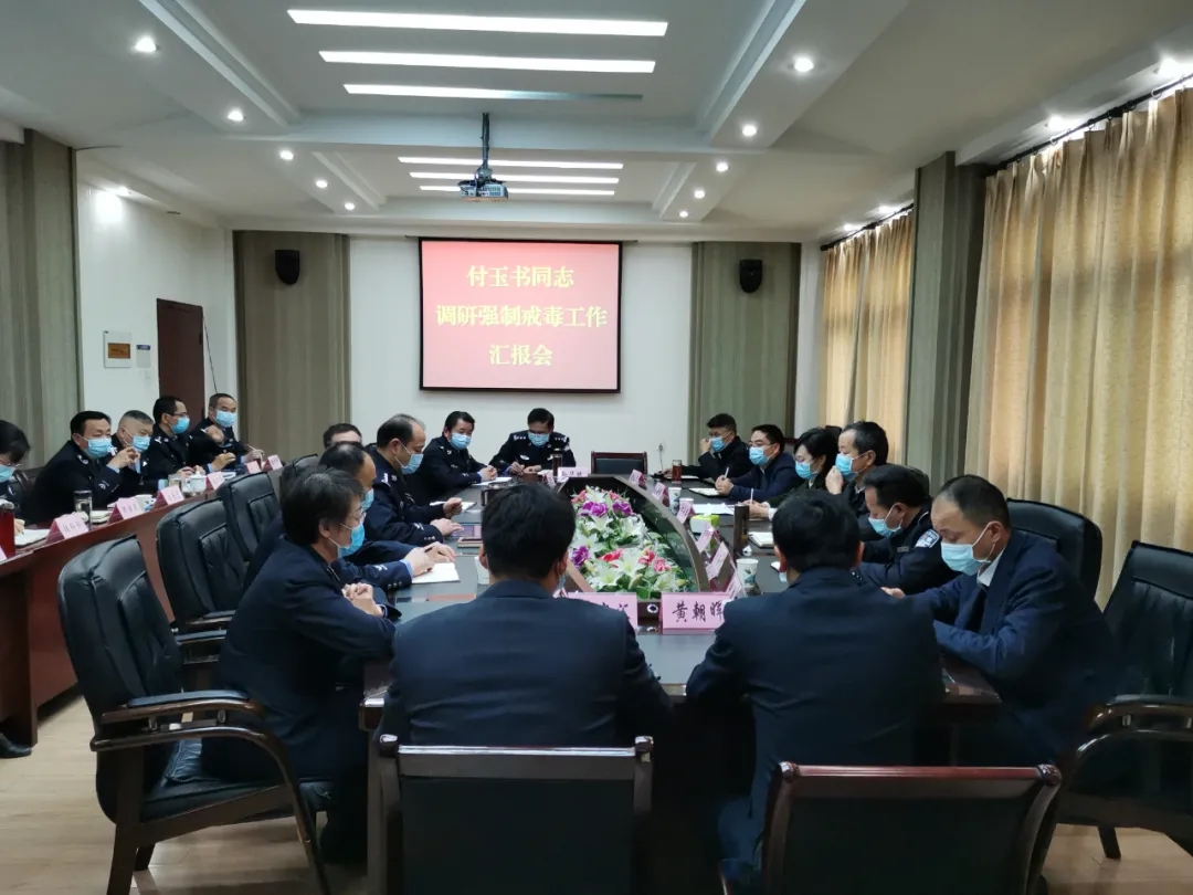 付玉书赴市强戒所调研